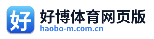 好博体育网页版